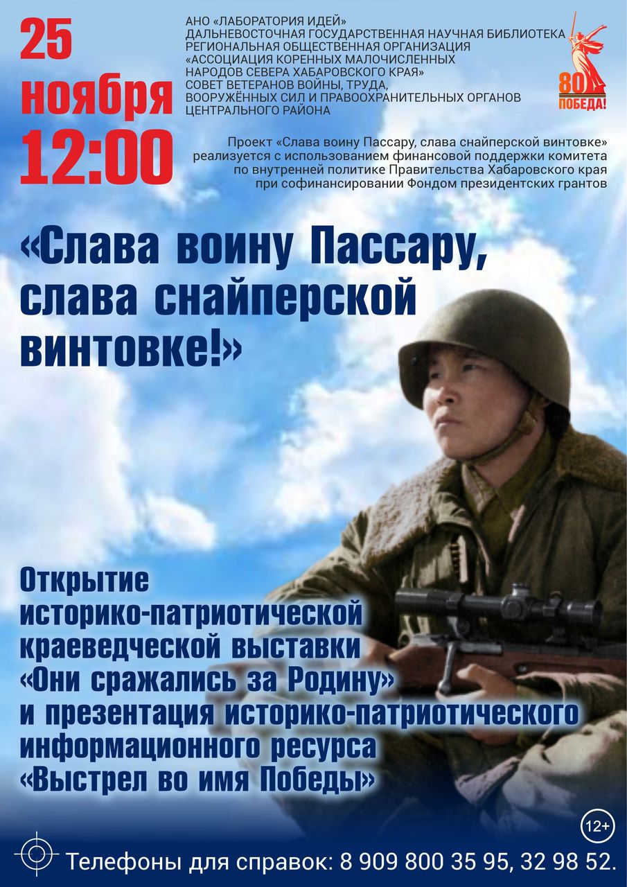 Историко-патриотическое мероприятие  «Слава воину Пассару, слава снайперской винтовке!»